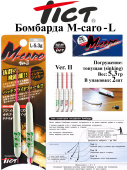 Бомбарда Tict M-Caro(2шт)